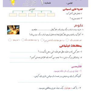 پیک هفتگی پایه ششم دبستان | تمرین و مرور دروس ششم ابتدایی