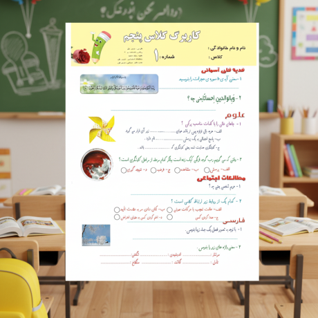 کاربرگ پنجم ابتدایی