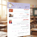 کاربرگ ششم ابتدایی